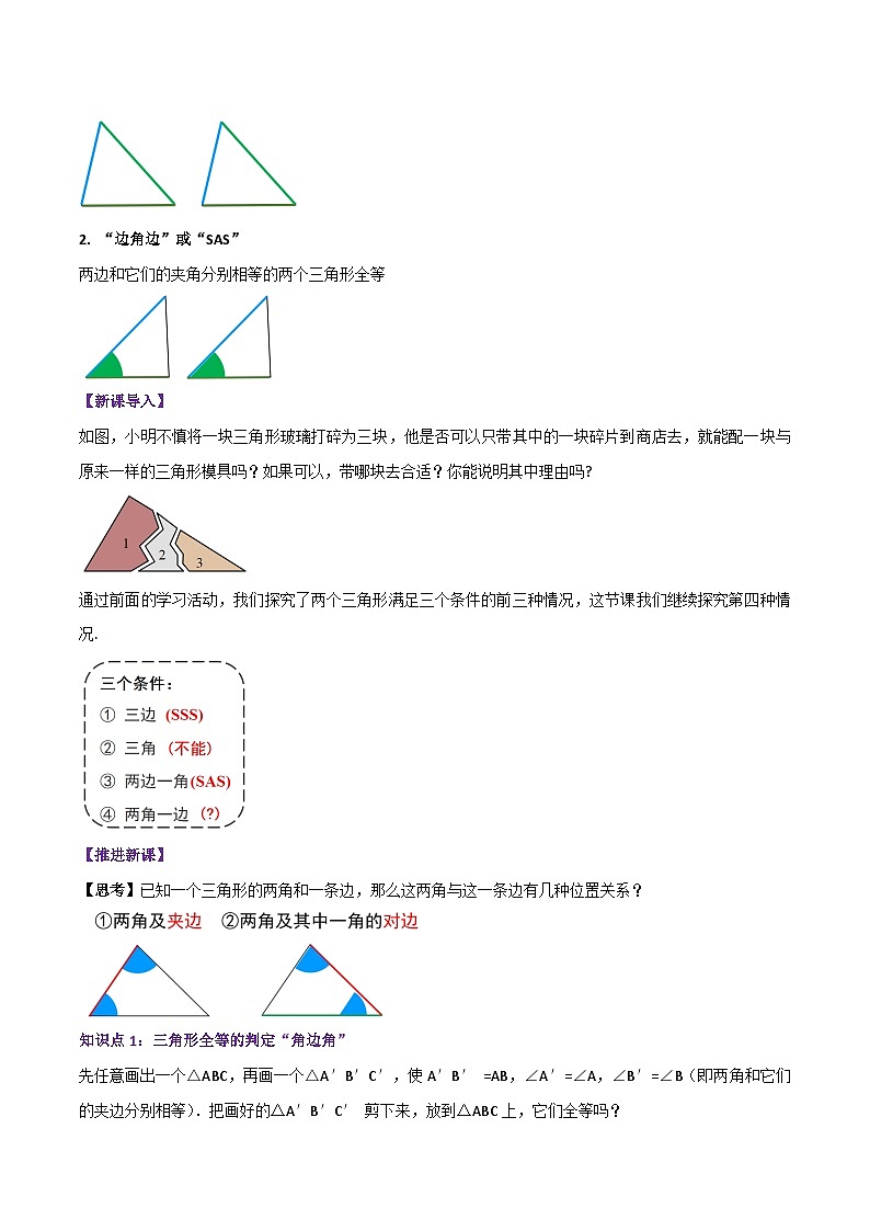 第七讲 用“ASA（角边角）”或“AAS（角角边）”判定三角形全等（暑期衔接）教师版第2页