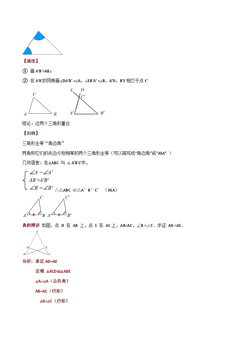 第七讲 用“ASA（角边角）”或“AAS（角角边）”判定三角形全等（暑期衔接）教师版第3页