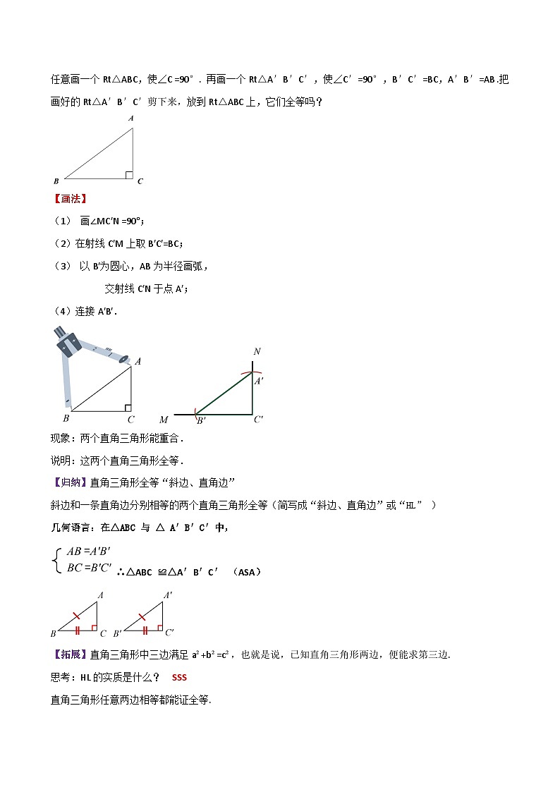 第八讲 用“HL（斜边、直角边）”判定三角形全等（暑期衔接）学生版第3页