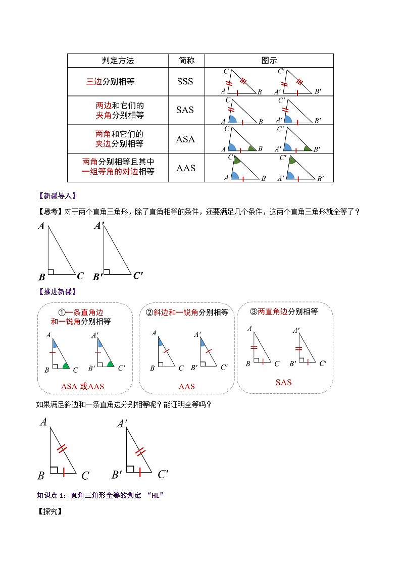 第八讲 用“HL（斜边、直角边）”判定三角形全等（暑期衔接）教师版第2页