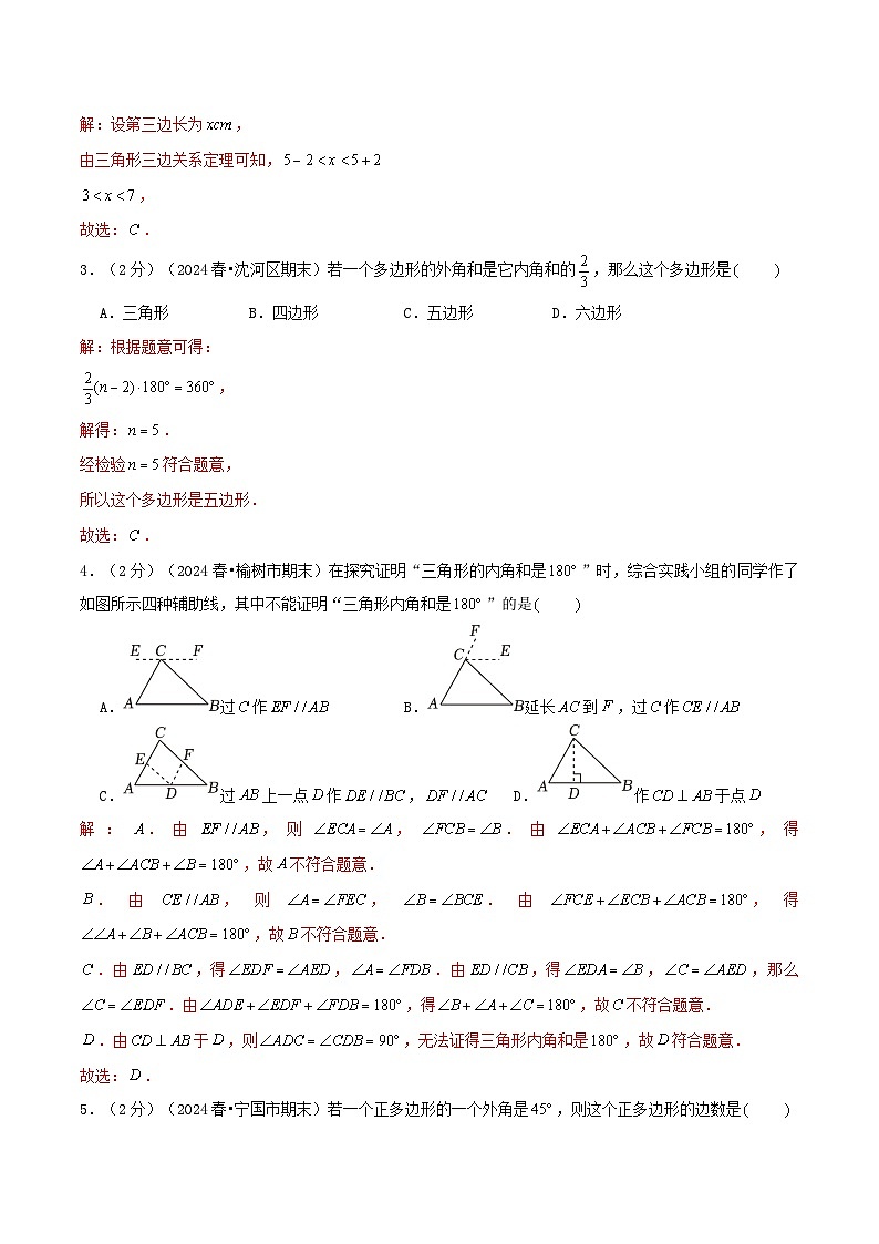 第十一章《三角形》（章节检测卷）教师版第2页