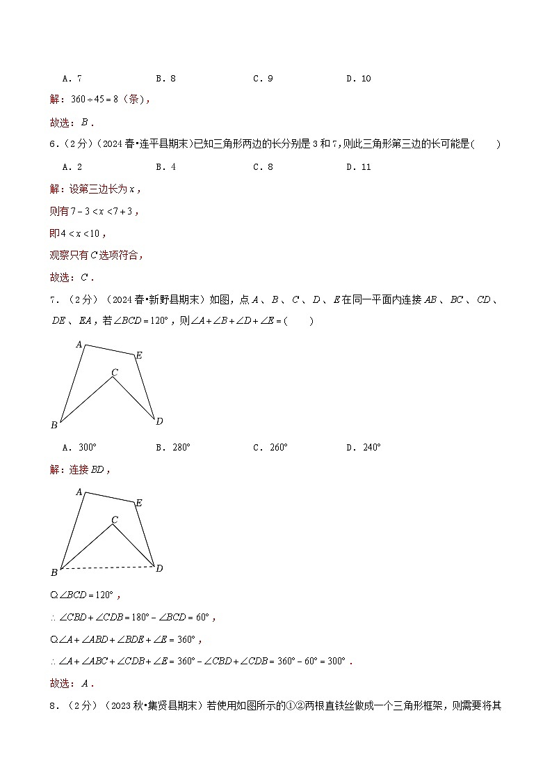 第十一章《三角形》（章节检测卷）教师版第3页