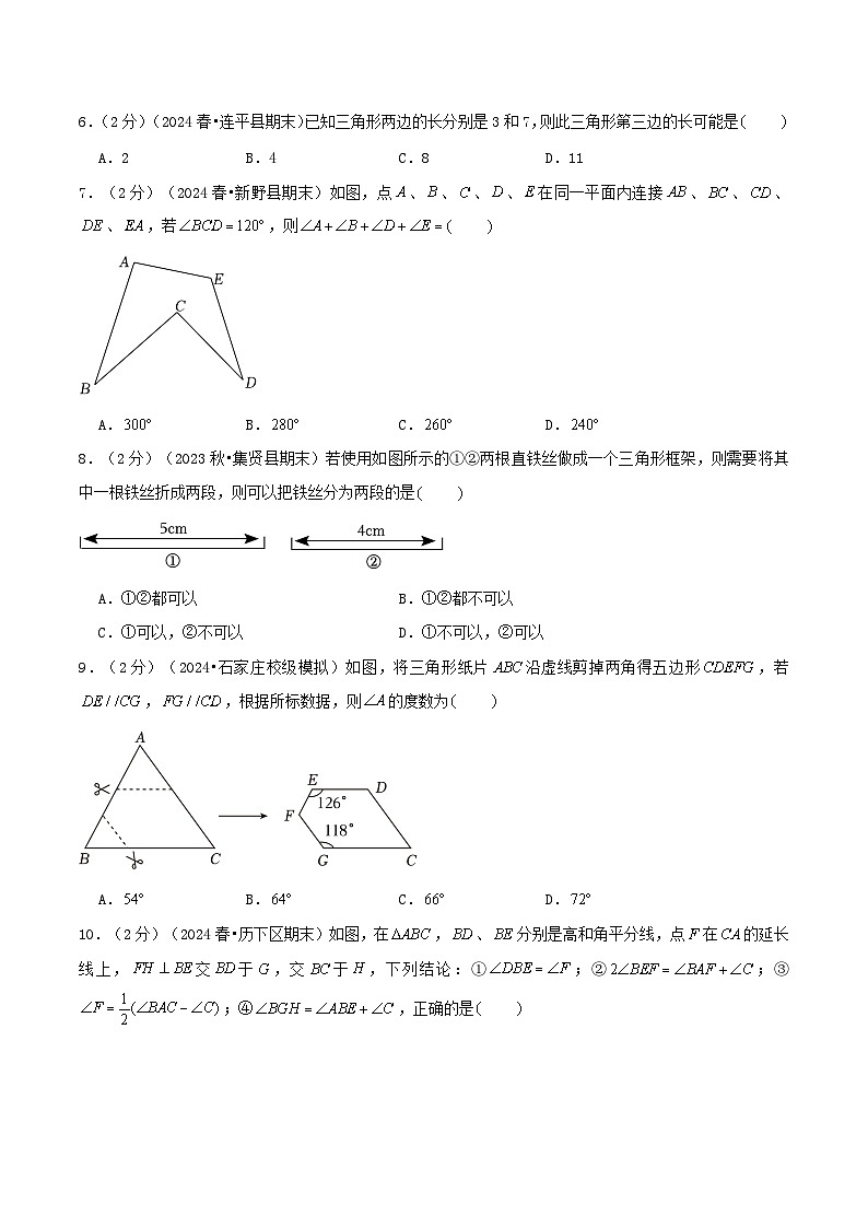 第十一章《三角形》（章节检测卷）学生版第2页