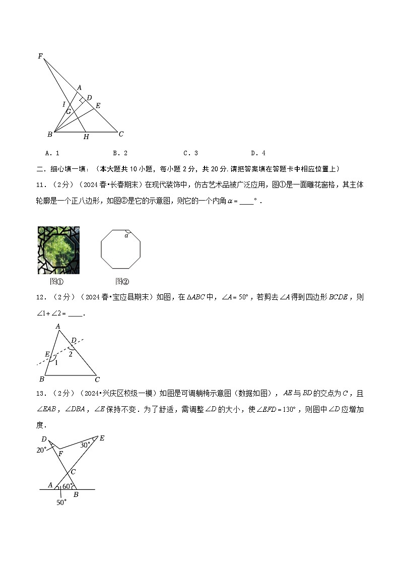 第十一章《三角形》（章节检测卷）学生版第3页