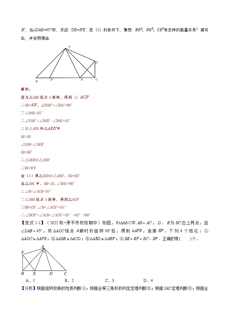 第18讲重难点拓展：等腰三角形中的半角模型两种常见题型解题技巧（解析版）第2页