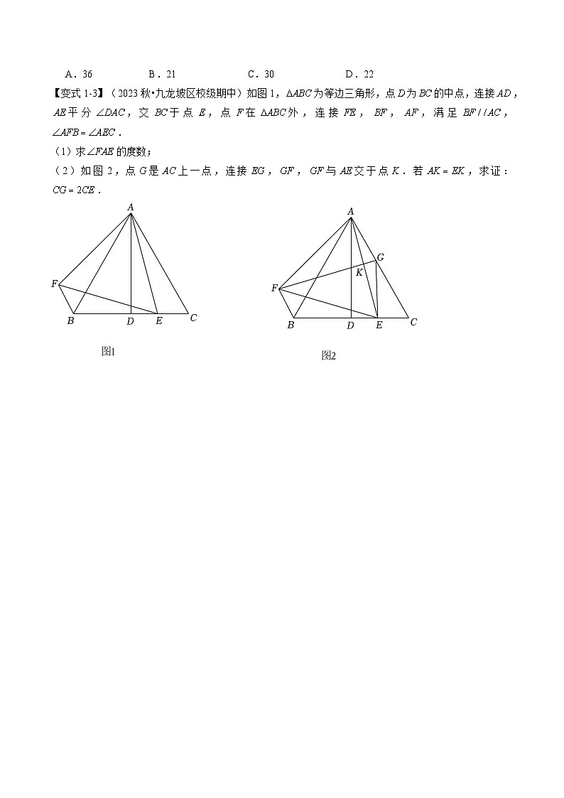 第18讲重难点拓展：等腰三角形中的半角模型两种常见题型解题技巧（原卷版）第3页