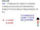 初中 數(shù)學(xué) 人教版（2024）七年級下冊第12章 數(shù)據(jù)的收集、整理與描述考點(diǎn)復(fù)習(xí)  課件