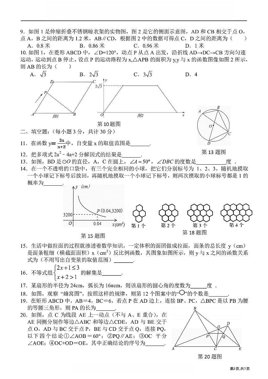 2025年哈尔滨市第17中学九年级（下）校三模数学试卷及答案第2页