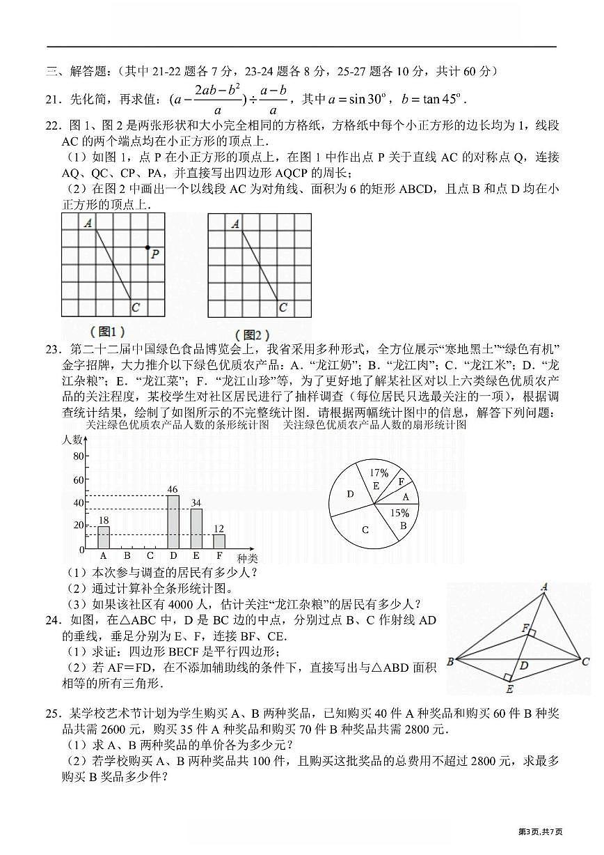 2025年哈尔滨市第17中学九年级（下）校三模数学试卷及答案第3页