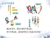 初中 數(shù)學(xué) 人教版（2024）七年級(jí)下冊(cè)11.1.1  不等式及其解集 課件