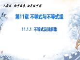 初中 數(shù)學(xué) 人教版（2024）七年級(jí)下冊(cè)11.1.1  不等式及其解集 課件