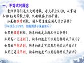 初中 數(shù)學(xué) 人教版（2024）七年級(jí)下冊(cè)11.1.1  不等式及其解集 課件
