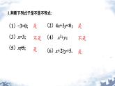 初中 數(shù)學(xué) 人教版（2024）七年級(jí)下冊(cè)11.1.1  不等式及其解集 課件