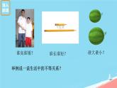 初中 數(shù)學(xué) 人教版（2024）七年級(jí)下冊(cè)11.1.1  不等式及其解集 課件