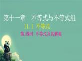 初中 數(shù)學(xué) 人教版（2024）七年級(jí)下冊(cè)11.1.1  不等式及其解集 課件