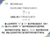 初中 數(shù)學(xué) 人教版（2024）七年級(jí)下冊(cè)11.1.1  不等式及其解集 課件