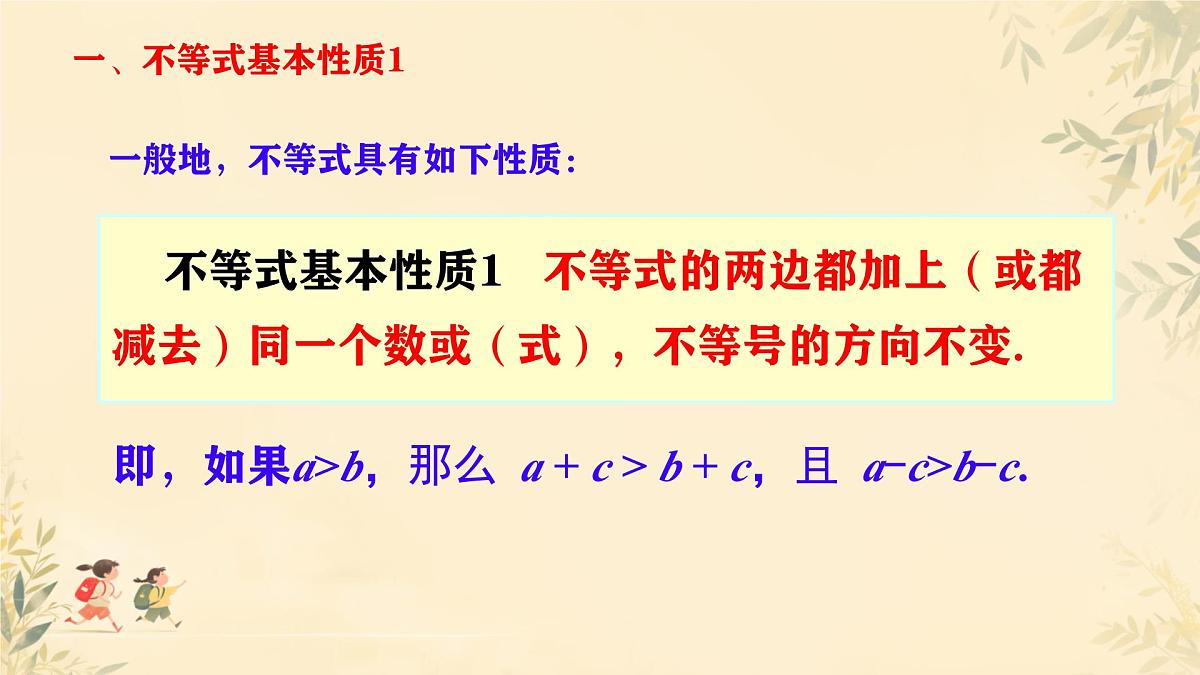 初中 数学 人教版（2024）七年级下册11.1.2 不等式的性质 课件第5页