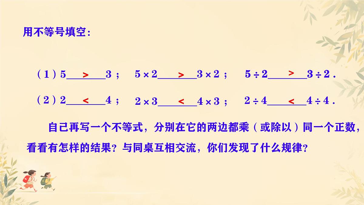 初中 数学 人教版（2024）七年级下册11.1.2 不等式的性质 课件第6页
