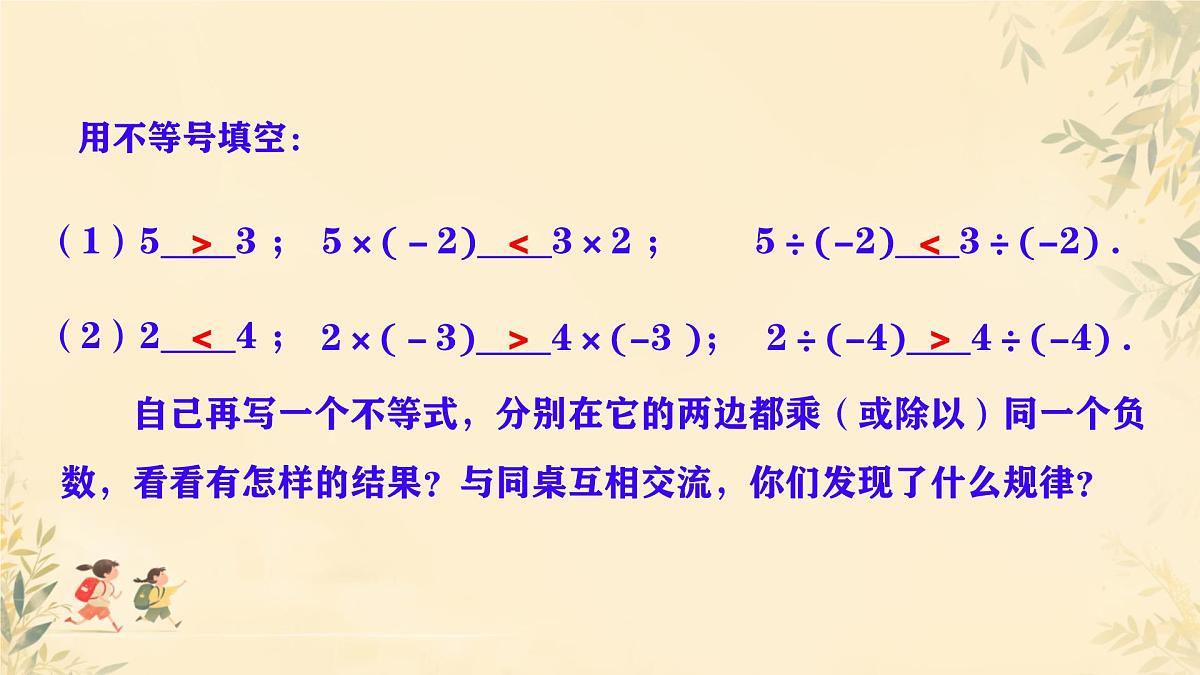 初中 数学 人教版（2024）七年级下册11.1.2 不等式的性质 课件第8页