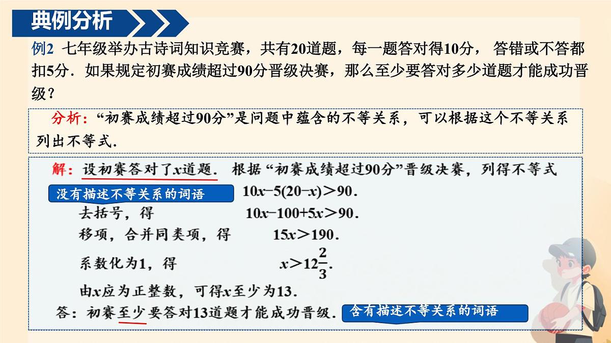 初中 数学 人教版（2024）七年级下册11.2  一元一次不等式（第二课时）课件第6页
