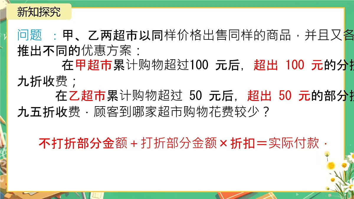 初中 数学 人教版（2024）七年级下册11.2 一元一次不等式（第二课时）课件第5页