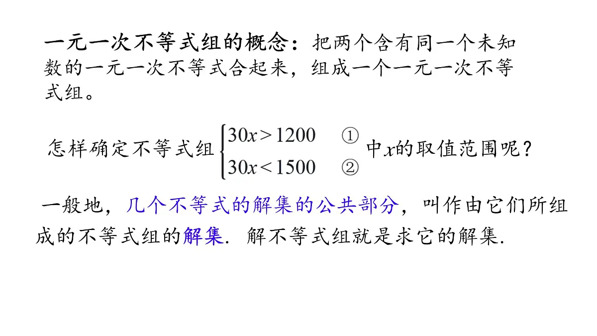 初中 数学 人教版（2024）七年级下册11.3 一元一次不等式组 课件第4页