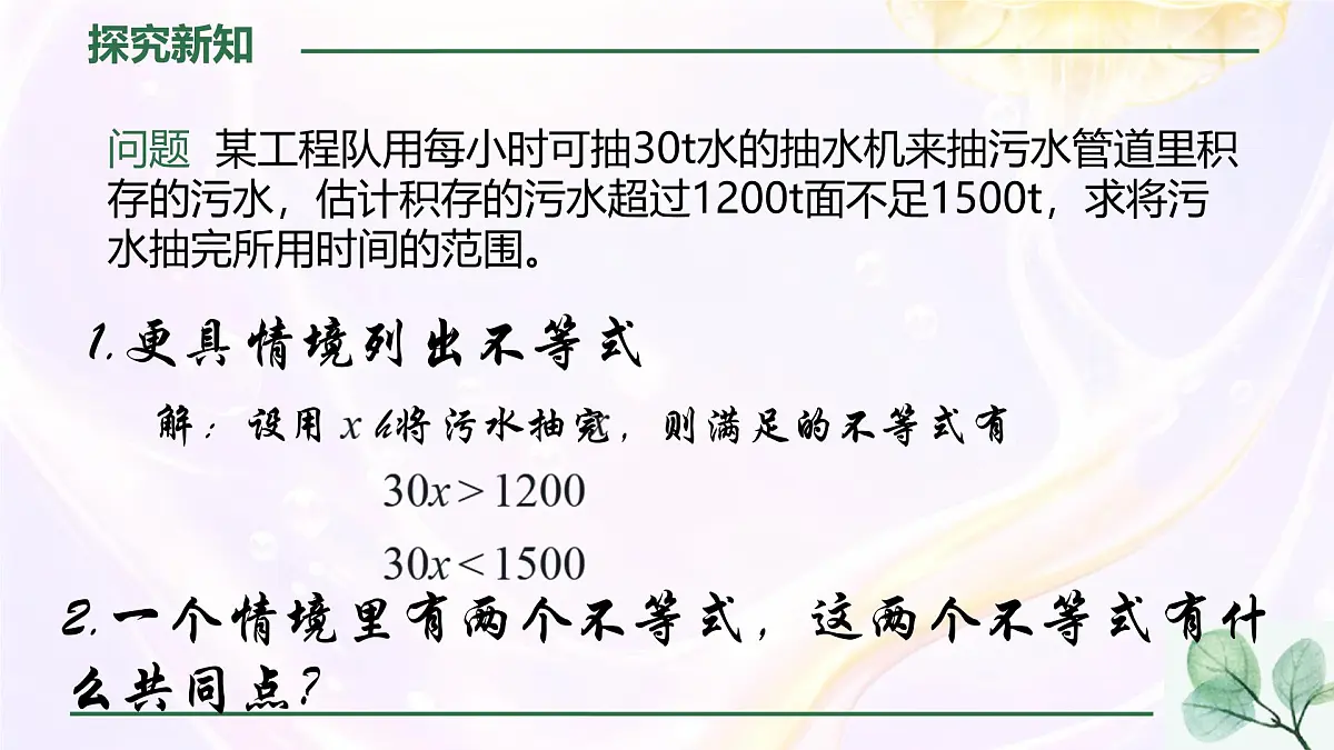 初中 数学 人教版（2024）七年级下册11.3 一元一次不等式组 课件第3页