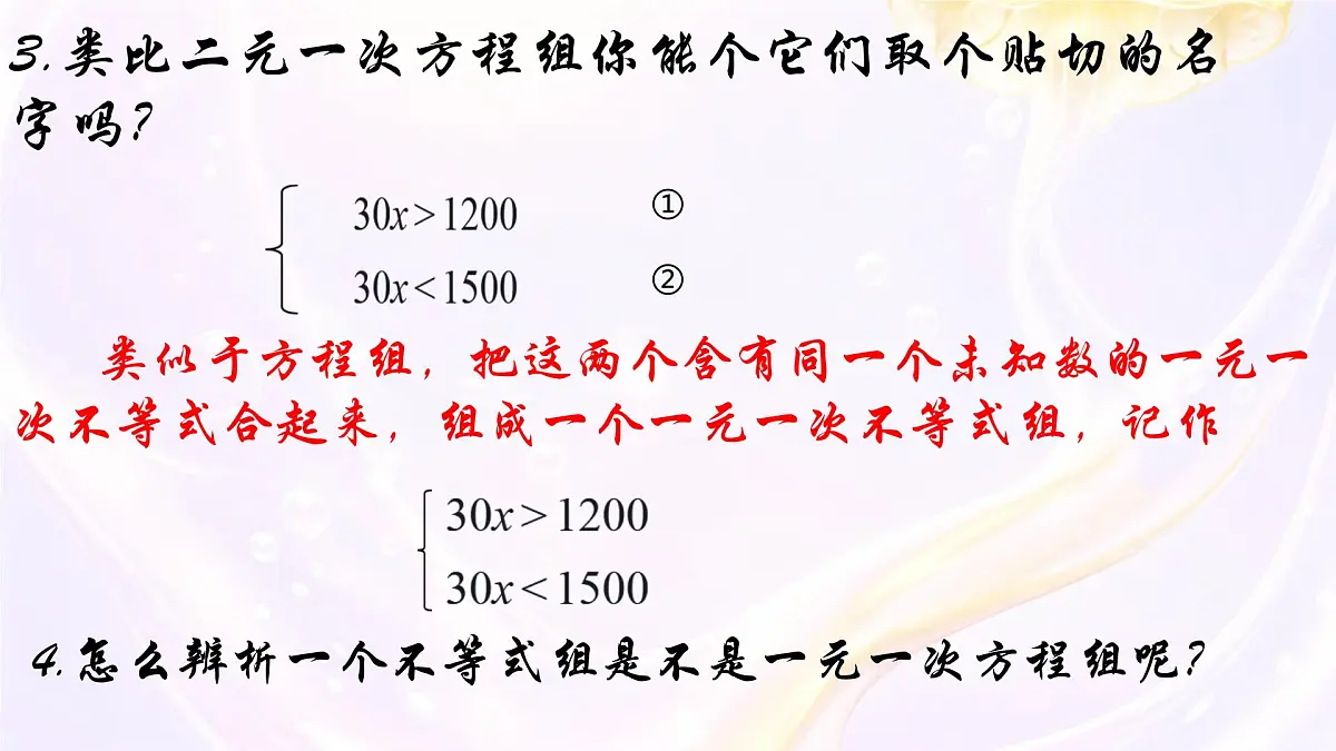初中 数学 人教版（2024）七年级下册11.3 一元一次不等式组 课件第4页
