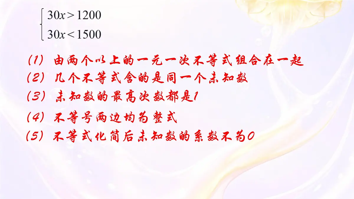 初中 数学 人教版（2024）七年级下册11.3 一元一次不等式组 课件第5页