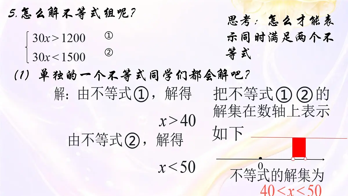 初中 数学 人教版（2024）七年级下册11.3 一元一次不等式组 课件第6页