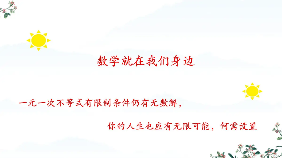 初中 数学 人教版（2024）七年级下册11.3一元一次不等式组（第一课时）课件第2页