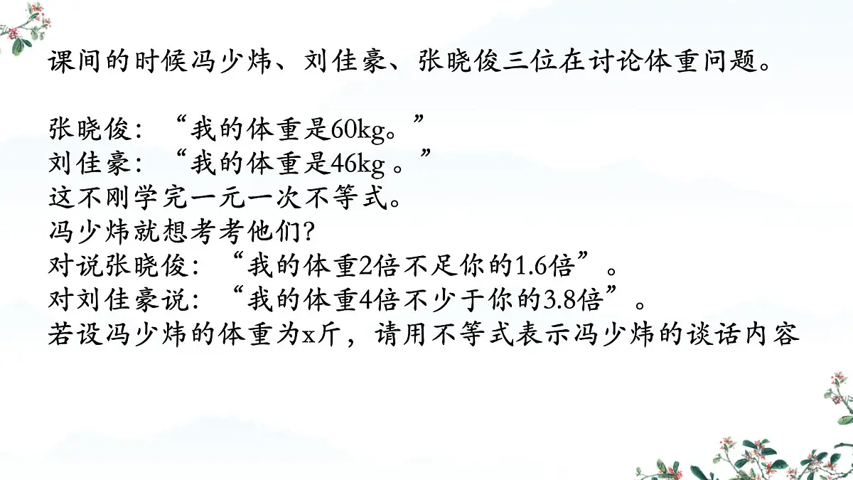 初中 数学 人教版（2024）七年级下册11.3一元一次不等式组（第一课时）课件第3页
