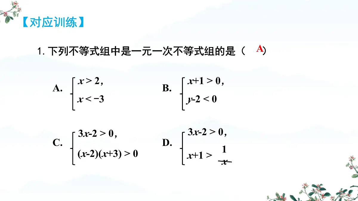 初中 数学 人教版（2024）七年级下册11.3一元一次不等式组（第一课时）课件第6页