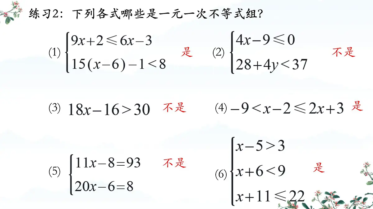 初中 数学 人教版（2024）七年级下册11.3一元一次不等式组（第一课时）课件第7页