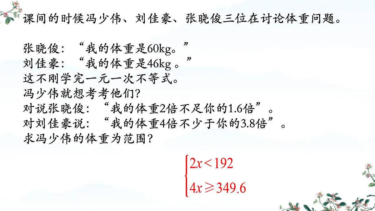 初中 数学 人教版（2024）七年级下册11.3一元一次不等式组（第一课时）课件第8页