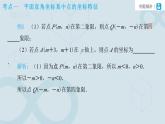 第九章 平面直角坐標系 章末復習 課件 數(shù)學人教版（2024）七年級下冊