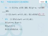 第九章 平面直角坐標系 章末復習 課件 數(shù)學人教版（2024）七年級下冊