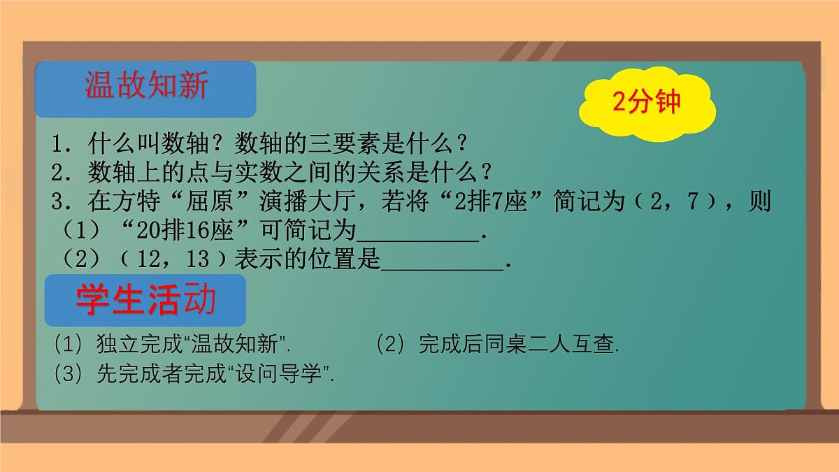 初中 数学 人教版（2024）七年级下册9.1.1 平面直角坐标系的概念 课件第3页