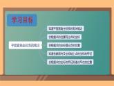 初中 數(shù)學(xué) 人教版（2024）七年級(jí)下冊(cè)9.1.1 平面直角坐標(biāo)系的概念 課件