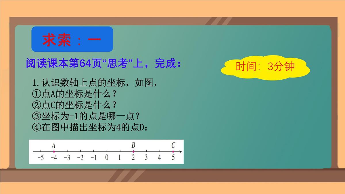 初中 数学 人教版（2024）七年级下册9.1.1 平面直角坐标系的概念 课件第6页
