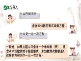 初中 數(shù)學 人教版（2024）七年級下冊10.1  二元一次方程組的概念 課件