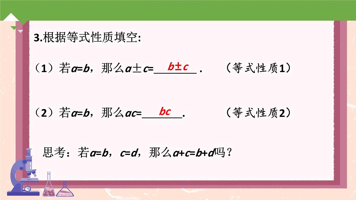 初中 数学 人教版（2024）七年级下册10.2.2  消元——解二元一次方程组-加减消元法 课件第3页