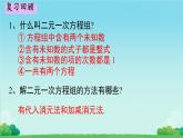 初中 数学 人教版（2024）七年级下册10.4  三元一次方程组的解法 课件