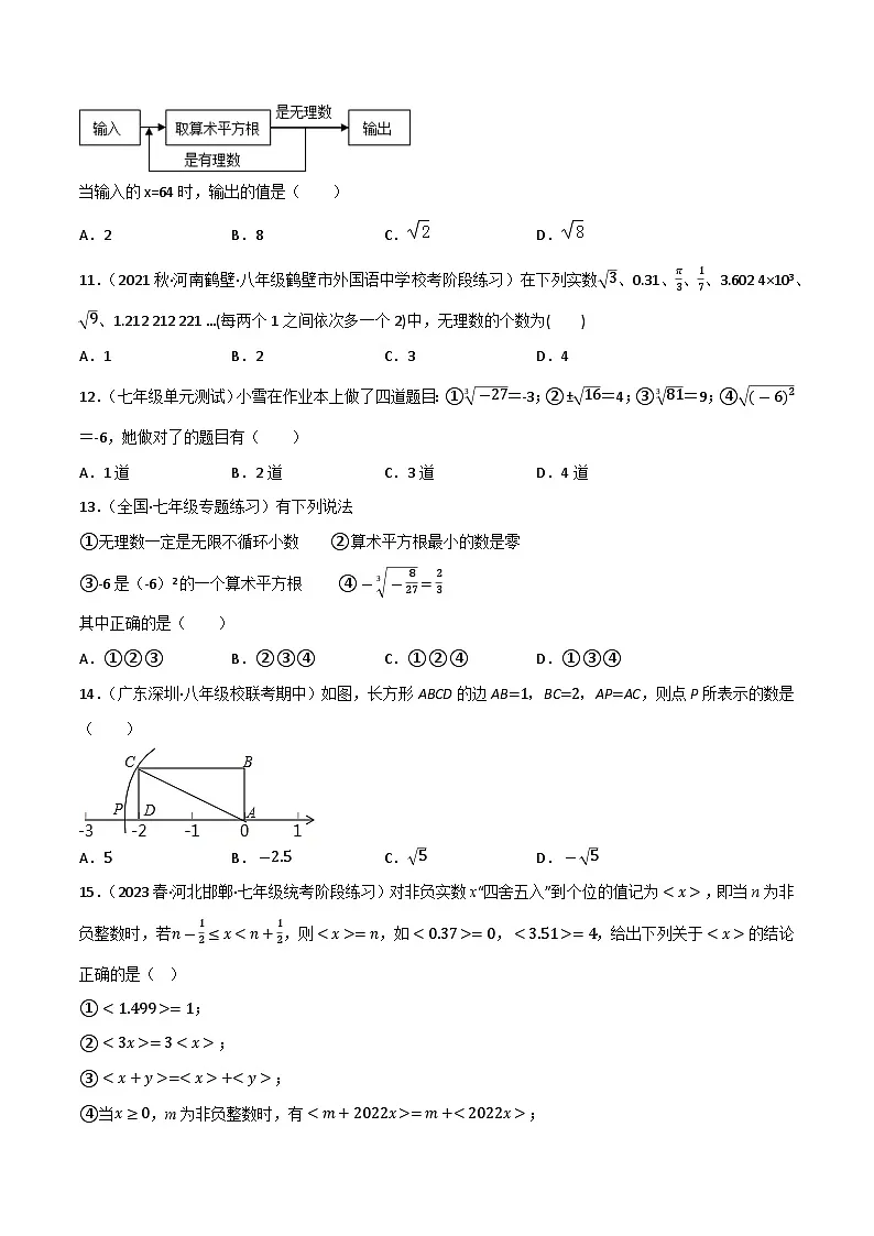专题02 实数(原卷版）第2页