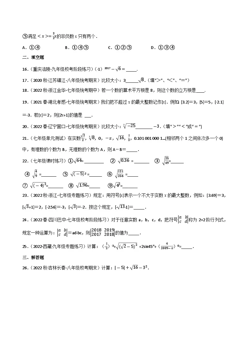 专题02 实数(原卷版）第3页