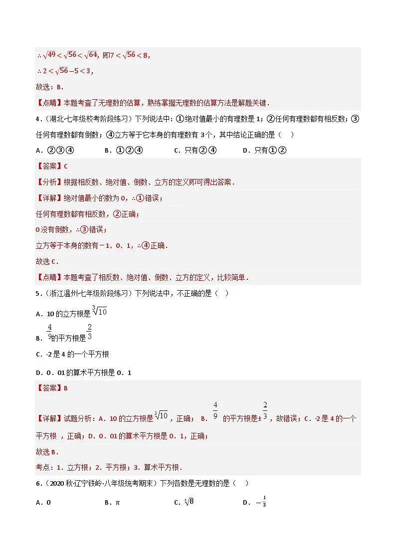 专题02 实数(解析版）第2页