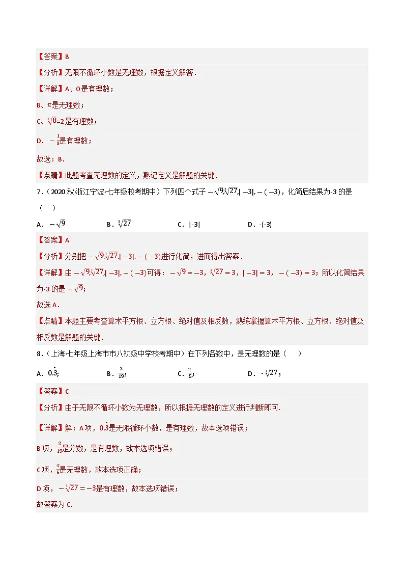 专题02 实数(解析版）第3页