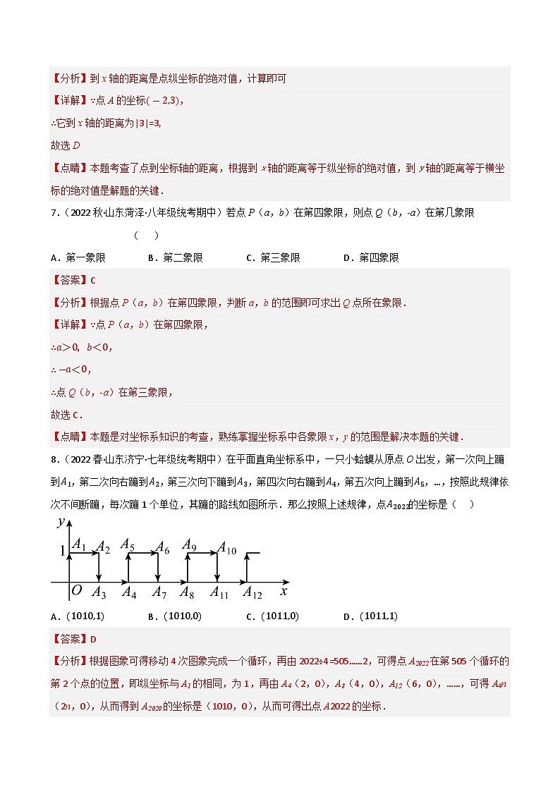 专题03 平面直角坐标系(解析版）第3页