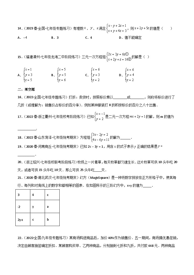 专题04 二元一次方程组(原卷版）第3页