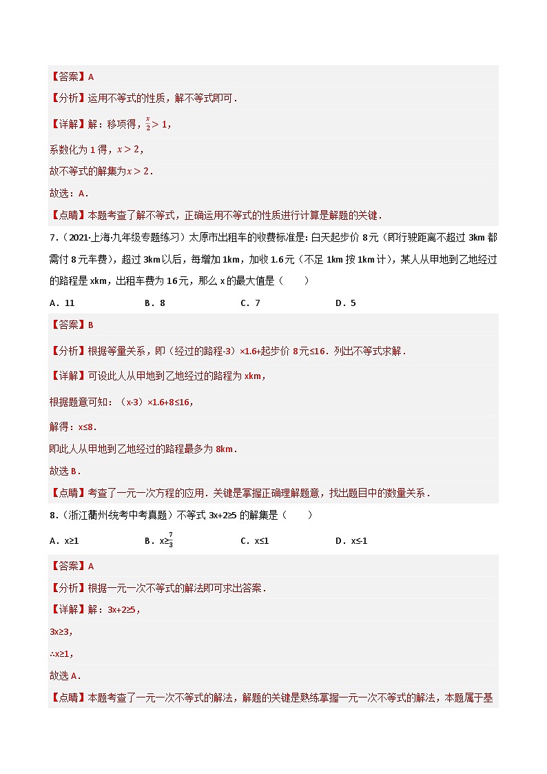 专题05 不等式与不等式组(解析版） 第3页